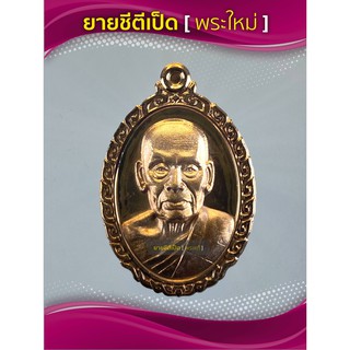 เหรียญรวยรวยเฮงเฮง วัดสร้างเนื้อกะไหล่เงินชุบทองโรสโกลด์