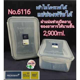 กล่องSuperLock no. 6116