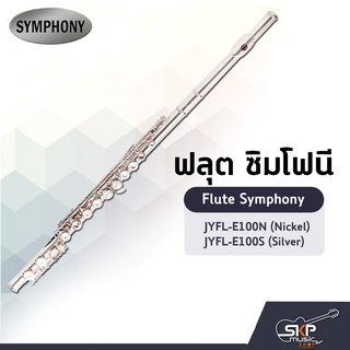 ฟลุต ซิมโฟนี Flute Symphony JYFL-E100N (Nickel) , JYFL-E100S (Silver)