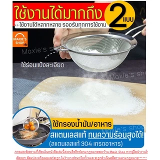 🔥ส่งฟรี🔥 กระชอนสแตนเลส WANNA มีให้เลือกถึง4สี! ที่ร่อนแป้ง ที่ร่อนไอซิ่ง กระชอนกรอง กระชอนร่อนแป้ง ตะแกรงร่อนแป้ง กระชอน