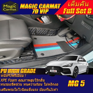 MG5 2021-รุ่นปัจจุบัน Full Set B (เต็มคันรวมถาดท้ายแบบ B) พรมรถยนต์ MG 5 พรม7D VIP High Grade Magic Carmat