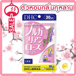 (พร้อมส่งจากไทย) DHC BULGARIAN ROSE  60 เม็ด (30 วัน)