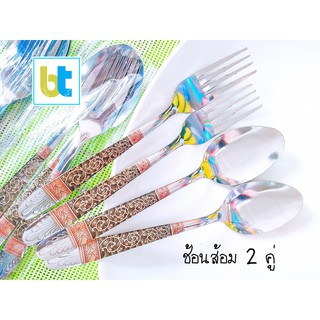 ช้อน+ส้อม จำนวน 2 คู่   หนาแข็งแรง