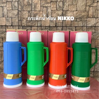 กระติกน้ำร้อน NIKKO 1.0 - 2.0 ลิตร รุ่นN-333 , N-555