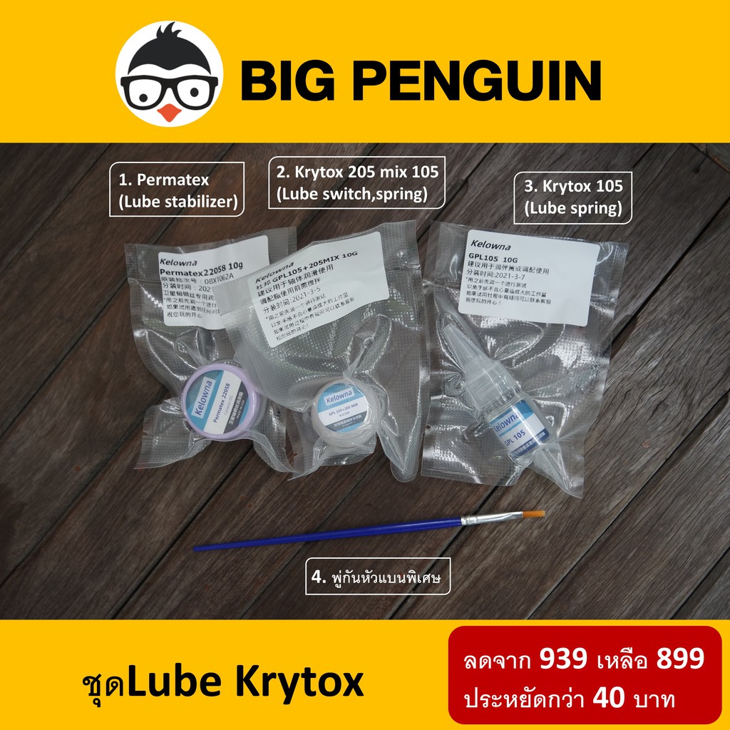 อุปกรณ์ลูป จัดเซ็ต Lube Set Lube Station Switch Mechanical Keyboard