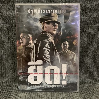 Operation Chromite / ยึด (DVD)