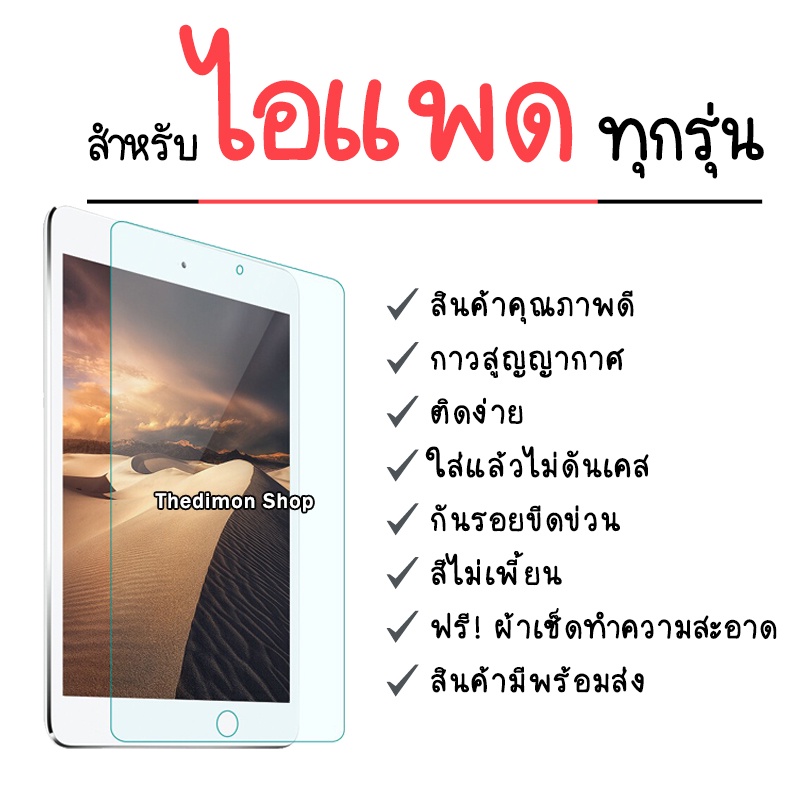 ฟิล์มกระจกนิรภัย สำหรับ ไอแพด Air1/2/iPadAir310.5/iPad1/2/3/iPad 2/3/4/iPadmini4/iPadPro12.9/iPadPro10.5/iPad5/6/7/mini5