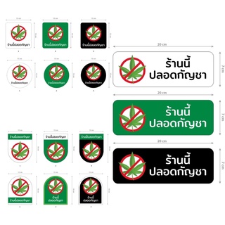 ป้ายปลอดกัญชา ป้ายร้านนี้ปลอดกัญชา ปลอดกัญชา ❌กัญชา☘️🍀