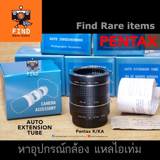 ทู้ปมาโคร Macro Tube for Pentax K / KA ญี่ปุ่นแท้ ท่อมาโคร Pentax PK Macro tube Extention Tube ทู้ป Macro JAPAN