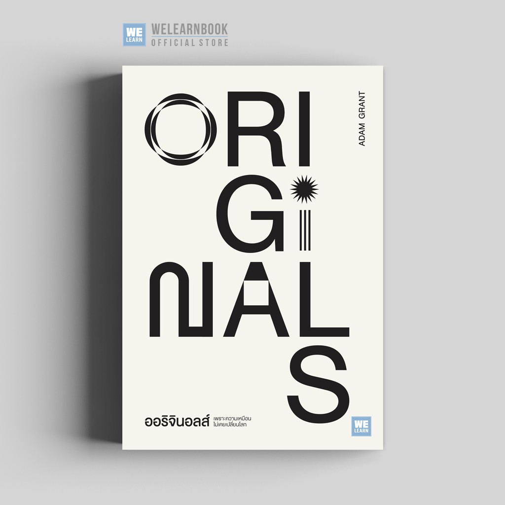 ออริจินอลส์ (Originals) วีเลิร์น welearn