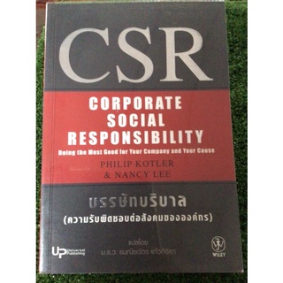 บรรษัทบริบาลCSR/หนังสือมือสองสภาพดี