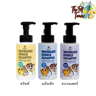 Hana Pet Waterless Bubble Shampoo - แชมพูอาบแห้งขนาด ขนาดพกพา 130 มล. และขนาดปกติ 320 มล.