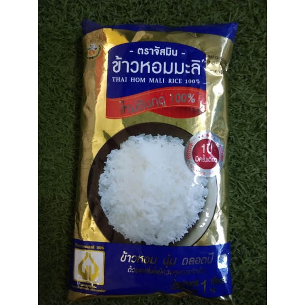 ข้าวหอมมะลิ ตราจัสมิน