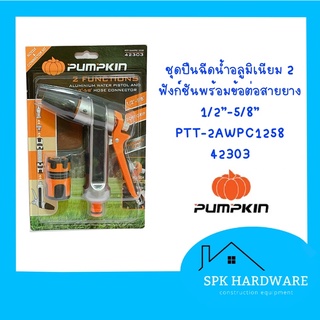 ( พร้อมส่ง ) PUMPKIN ชุดปืนฉีดน้ำอลูมิเนียม 2 ฟังก์ชั่นพร้อมข้อต่อสายยาง 1/2”-5/8” 42303