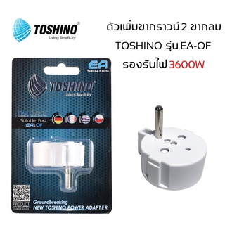 ปลั๊กเพิ่มขากราวด์ Toshino EA-OF Toshino (EA-OF) Grounding plug