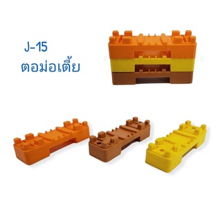 ตอม่อเตี้ย J-15 Tomy มือสอง  สภาพดี