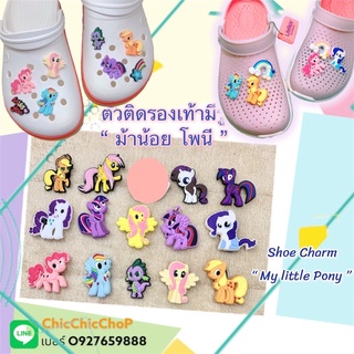 JBCT  🌈👠✨🎊 ShoeCharm “  my little pony “ 👠🌈🌺🌸 ตัวติดรองเท้ามีรู ชุด ม้าน้อยโพนี