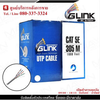 GLINK GL5004 สายแลน 305 เมตร UTP LAN CABLE CAT5e Box 305M (สีขาว)