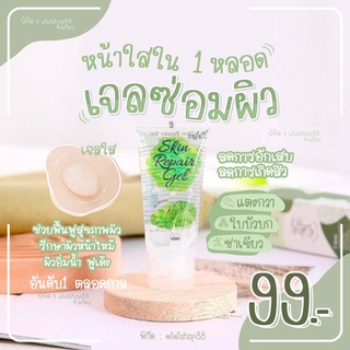 💚[พร้อมส่ง] เจลซ่อมผิว erika เจลว่าน รีแพร์ ซ่อมผิว skin repair gel by erika 💚