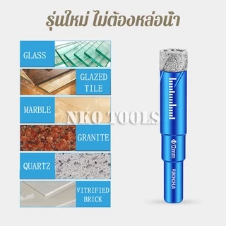NKO ดอกโฮลซอเจาะกระเบื้องเซรามิค ดอกสว่าน ดอกโฮลซอเจาะกระเบื้อง สำหรับกระเบื้องทุกชนิด