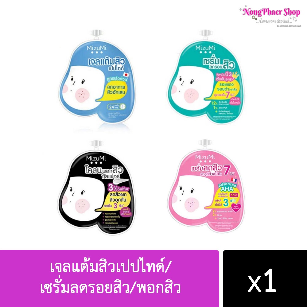 🔥1ซอง35บ🔥MizuMi Peptide Acne Gel/B3 Acne Concentrate Serum/Sulfur Acne Clay เจลแต้มสิวเปปไทด์/เซรั่ม