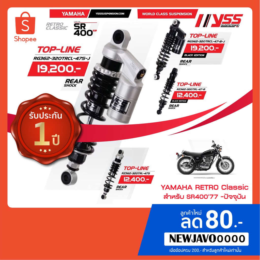 YSS โช๊ครุ่น TOP-LINE สำหรับ YAMAHA RETRO Classic ***Pre Order สำหรับ SR400 ปี '77-'06