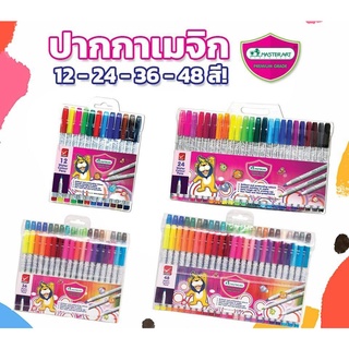 ปากกาเมจิก Master art 12สี,24สี,36สี,48สี สีมาสเตอร์อาร์ต