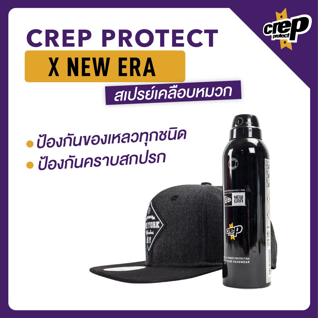 CREP PROTECT CP-025 NEW ERA (Spray) 200 ml. - สเปรย์เคลือบหมวกป้องกันเปื้อน