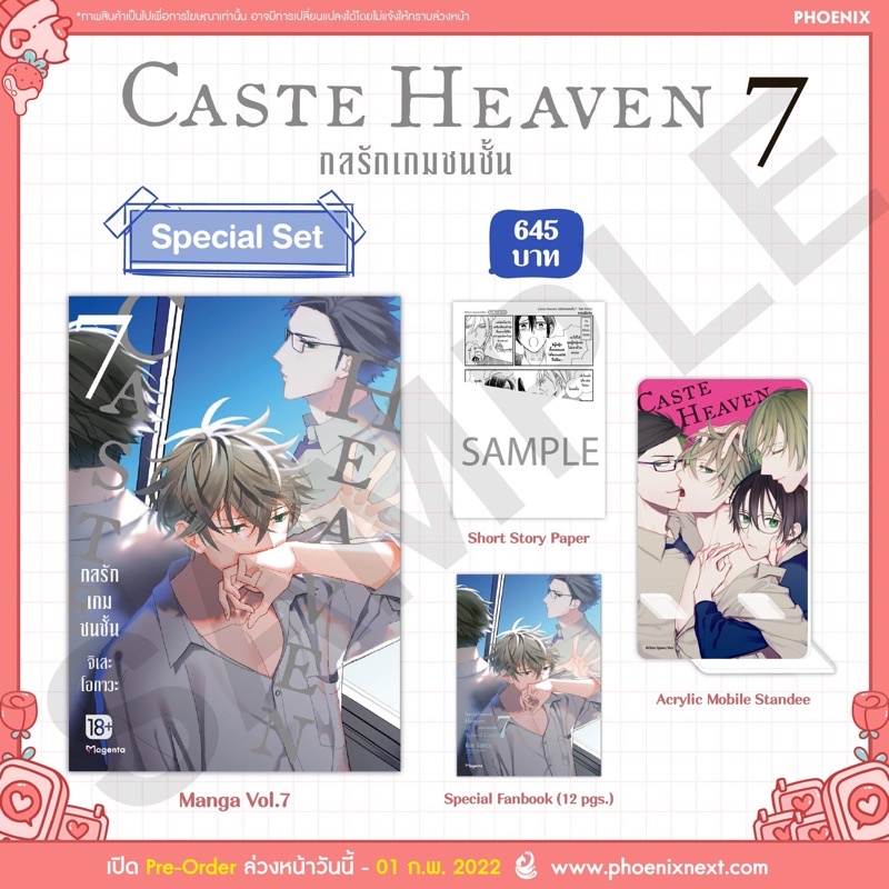 (MG) Special Set Caste Heaven กลรักเกมชนชั้น เล่ม 7