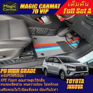 Toyota Innova 2016-รุ่นปัจจุบัน  (เต้มคันรวมถาดท้ายรถ A) พรมรถยนต์ Toyota Innova พรม7D VIP High Grade Magic Carmat