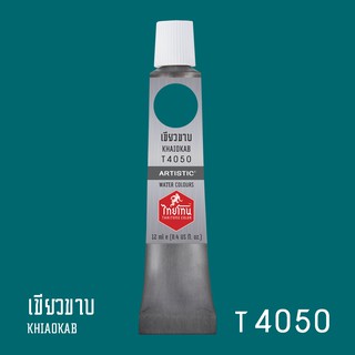 สีน้ำไทยโทน ThaiTone Water Colours : สีเขียวขาบ T4050 ขนาด 12 ml. by ARTISTIC