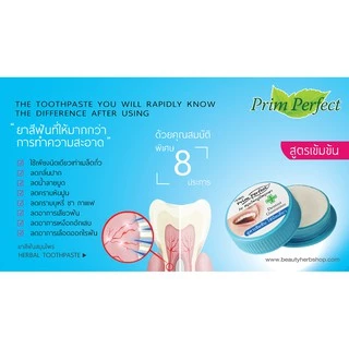 ยาสีฟันสมุนไพร พริมเพอร์เฟค เฮอร์เบอร์ ทูธเพสท์ ภูมิพฤกษา PRIM PERFECT HERBAL TOOTHPASTE Poompuksa
