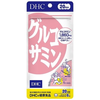 DHC Glucosamine 20Days ดีเอชซี กลูโคซามิน บำรุงกระดูก ข้อต่อ สำหรับผู้สูงอายุ