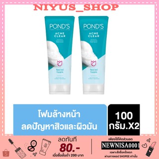 พอนส์ โฟม แอคเน่ เคลียร์ สูตรสำหรับผู้มีปัญหาสิว ขนาด 100g.