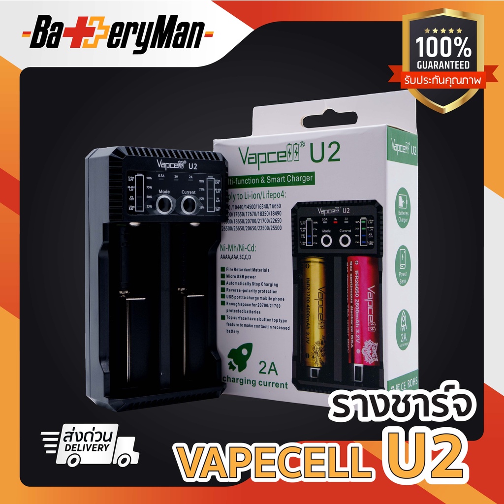 (เเท้100%) รางชาร์จ Vapcell U2 (ร้านbatteryman)