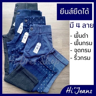 🔥ส่งฟรี ตัดเย็บไทย🔥กางเกงยีนส์ยืด Hi'jeans เก็บทรงพรางหุ่น ต้นขาใหญ่สะโพกใหญ่ สาวอวบอ้วน เอว 26-4ุ6”