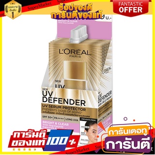 🎭ฮิต🎭 ลอรีอัล ยูวี เซรั่มกันแดด ไบรท์แอนด์เคลียร์ SPF50+ ขนาด 5.5ml ยกกล่อง 6ซอง LOREAL SERUM UV DEFENDER 💃สวย💃