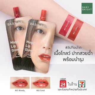 Babybright Magic Lip Glow ลิปจือปาก 2g