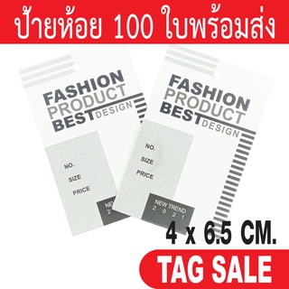 ป้ายห้อยเสื้อผ้า ป้ายแทค ป้ายห้อยสินค้า 100 ใบพร้อมส่ง กระดาษอาร์ตการ์ดหนา 400g. งานพรีเมียมมาก ถูกและดีมีอยู่จริง