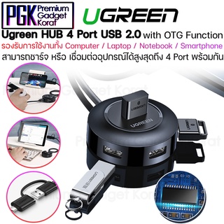 Ugreen HUB 4 Port USB 2.0 รองรับได้ทั้ง Computer/Laptop/โทรศัพท์ สามารถชาร์จและเชื่อมต่อพร้อมกันได้สูงสุดถึง 4 Port