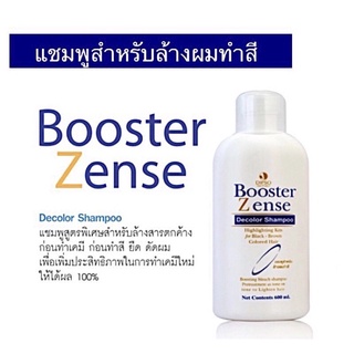 แชมพูล้างสีผม Dipso Booster Zense Decolor Shampoo 600 ml.