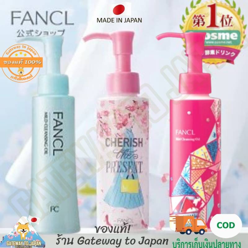 Fancl mild Cleansing Oil EXP 2026 ออยล์ล้างเครื่องสำอาง ขนาด 120ml Made in Japan