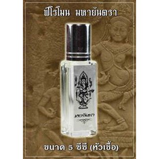 น้ำหอมฟีโรโมน มหายันตรา ขนาด 5 ML.