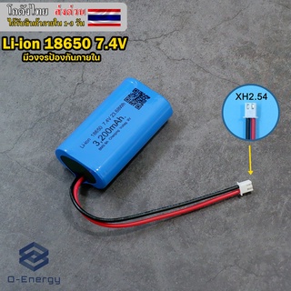 ถ่านชาร์จ Li-ion 18650 7.4V ความจุ 3,200mAh  แบบแพคมีวงจรป้องกัน 2S 9A. Connector XH2.54 2Pin