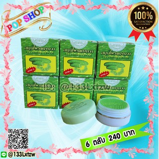 ครีมแตงกวา กล่องเขียว 6 ตลับ เกรดA ของแท้ ราคาถูกสุดๆครีมสมุนไพรแตงกวา Face cream FL 6 ตลับ