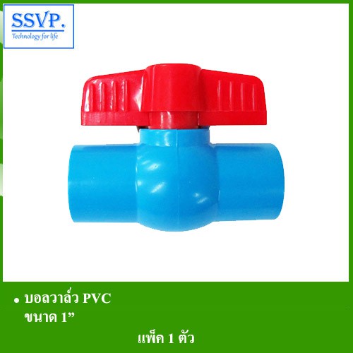 บอลวาล์ว PVC ตราแชมป์ รหัส 50003-CP ขนาด 1