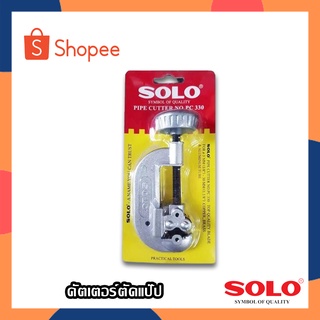 SOLO คัตเตอร์ตัดแป๊ป Pipe Cutter รุ่น PC330 คัตเตอร์ตัดแป๊บ คัตเตอร์ตัดท่อ คัตเตอร์ตัดท่อทองแดง ขนาด3-30มิล