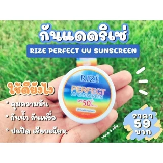 [10กระปุก] กันแดดริเซ่ ✔คุมมัน ✔กันนํ้า กันเหงื่อ✔ ปกปิดดีเยี่ยม [แพคเกจใหม่]