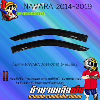 กันสาด/คิ้วกันสาด Nissan Navara 2014-2019 นิสสัน นาวารา 2014-2019 ตอนเดียว สีดำ