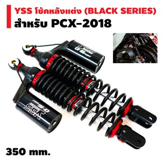 YSS โช้คหลังแต่ง G-SPORT (BLACK SERIES) สำหรับ PCX-2018 สีดำ/กระบอกดำ